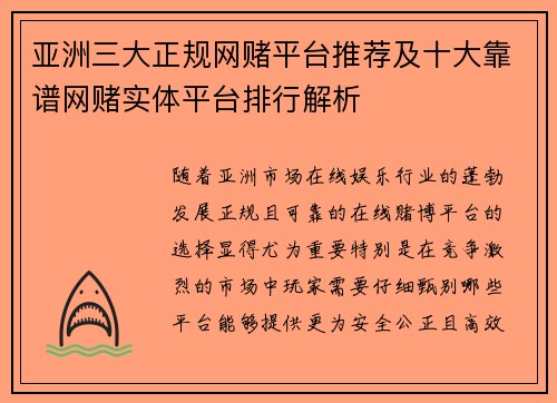 亚洲三大正规网赌平台推荐及十大靠谱网赌实体平台排行解析