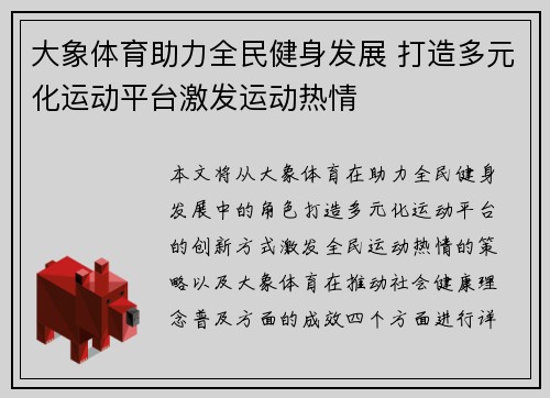 大象体育助力全民健身发展 打造多元化运动平台激发运动热情