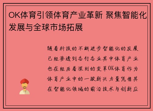 OK体育引领体育产业革新 聚焦智能化发展与全球市场拓展