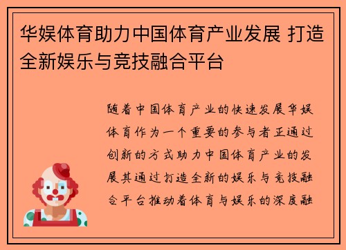 华娱体育助力中国体育产业发展 打造全新娱乐与竞技融合平台