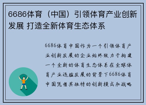 6686体育（中国）引领体育产业创新发展 打造全新体育生态体系