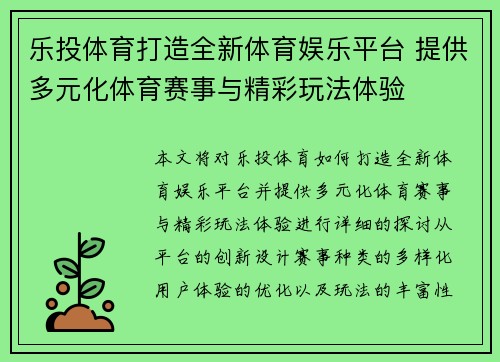 乐投体育打造全新体育娱乐平台 提供多元化体育赛事与精彩玩法体验
