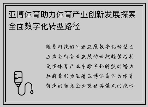 亚博体育助力体育产业创新发展探索全面数字化转型路径