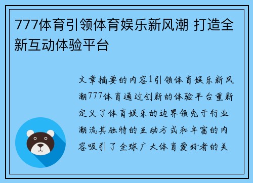 777体育引领体育娱乐新风潮 打造全新互动体验平台