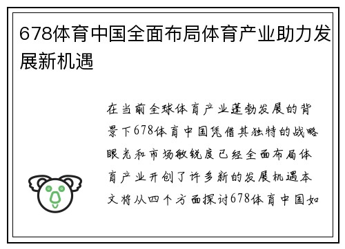 678体育中国全面布局体育产业助力发展新机遇