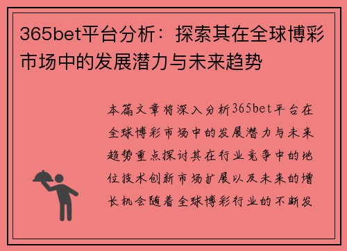 365bet平台分析：探索其在全球博彩市场中的发展潜力与未来趋势