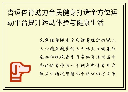 杏运体育助力全民健身打造全方位运动平台提升运动体验与健康生活