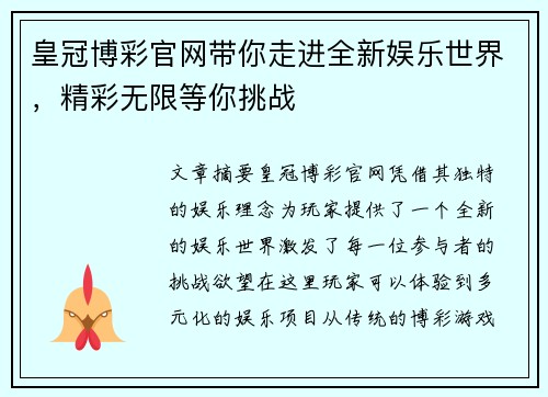 皇冠博彩官网带你走进全新娱乐世界，精彩无限等你挑战