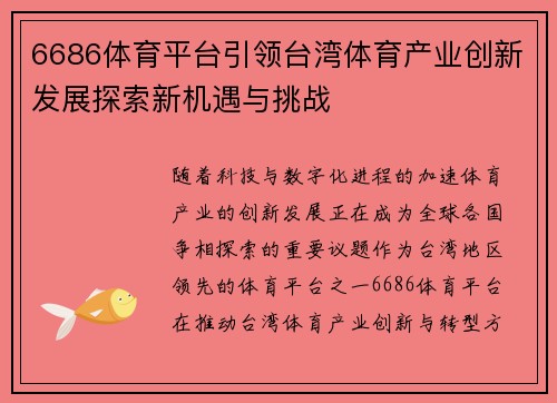 6686体育平台引领台湾体育产业创新发展探索新机遇与挑战