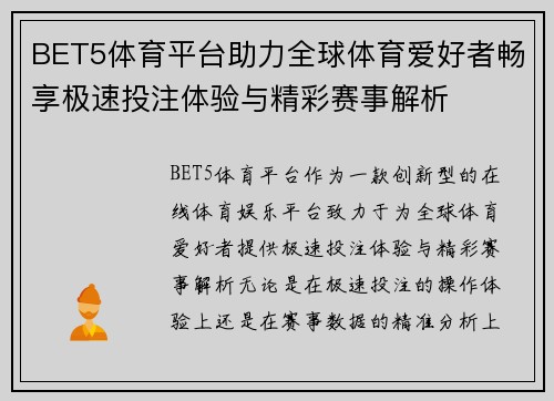 BET5体育平台助力全球体育爱好者畅享极速投注体验与精彩赛事解析