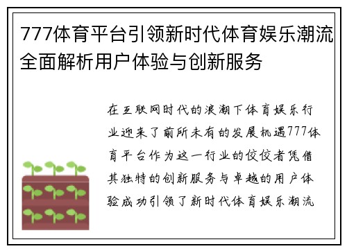 777体育平台引领新时代体育娱乐潮流全面解析用户体验与创新服务