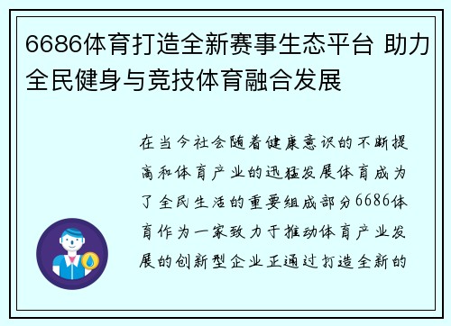6686体育打造全新赛事生态平台 助力全民健身与竞技体育融合发展