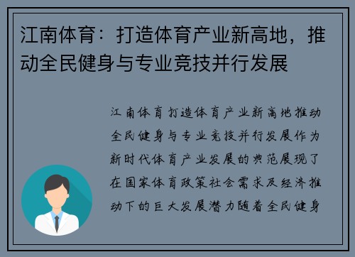 江南体育：打造体育产业新高地，推动全民健身与专业竞技并行发展