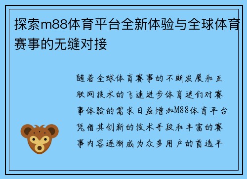 探索m88体育平台全新体验与全球体育赛事的无缝对接