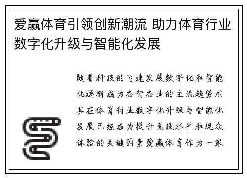爱赢体育引领创新潮流 助力体育行业数字化升级与智能化发展