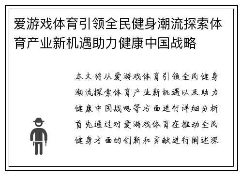 爱游戏体育引领全民健身潮流探索体育产业新机遇助力健康中国战略
